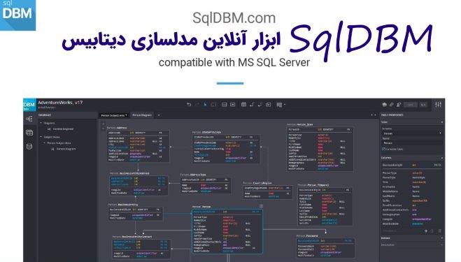 تصویر از SqlDBM ابزاری آنلاین برای مدلسازی  بانک اطلاعاتی